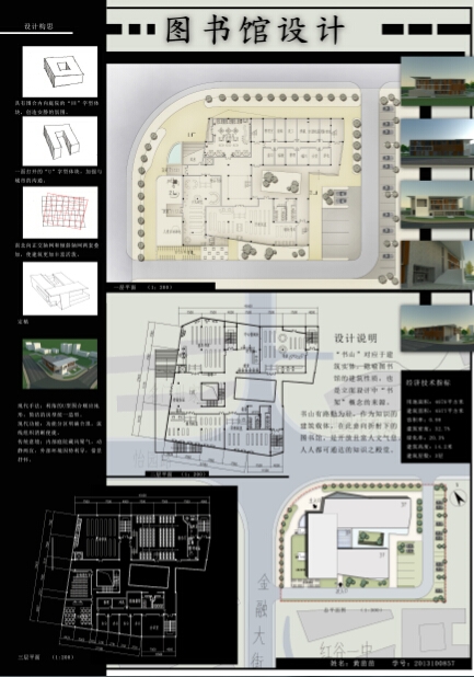 大三上学期图书馆设计-1