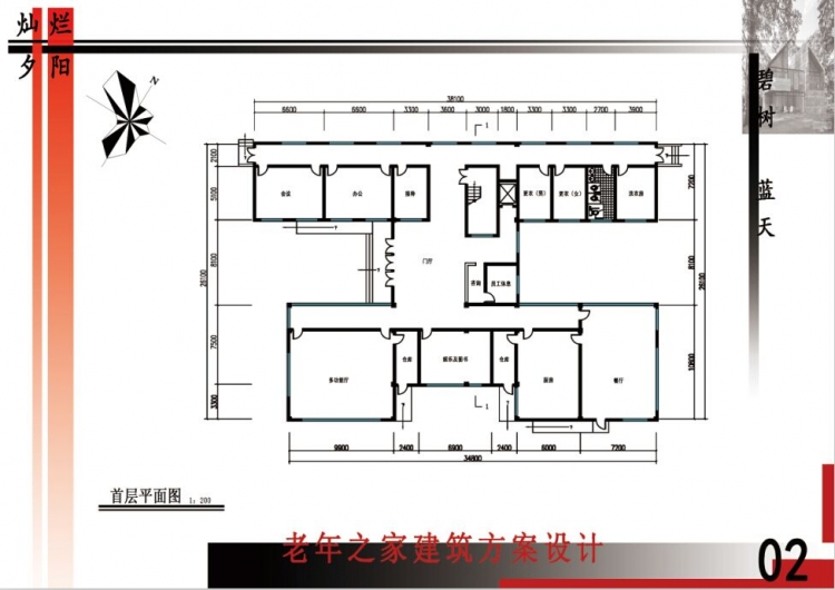 老人之家建筑设计-3