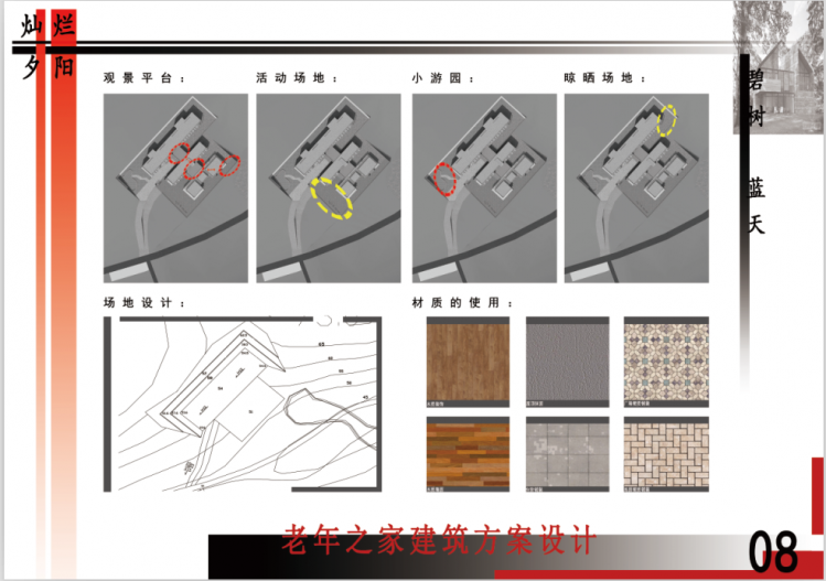 老人之家建筑设计-9