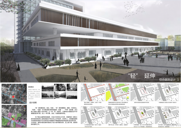 “轻”延伸——综合医院设计-3