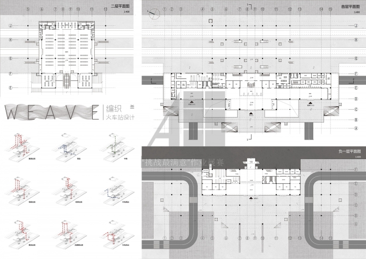 大四上+火车站设计+王浩丞+重庆交通大学-3