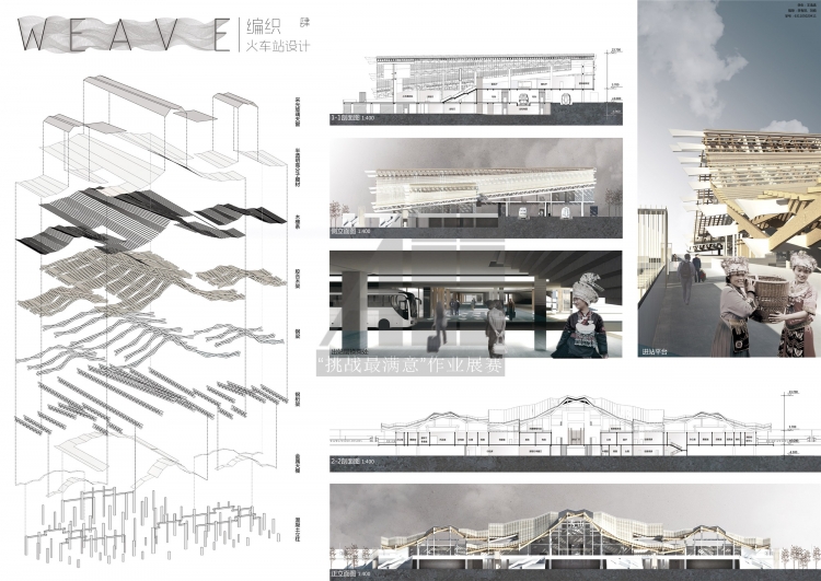 大四上+火车站设计+王浩丞+重庆交通大学-4