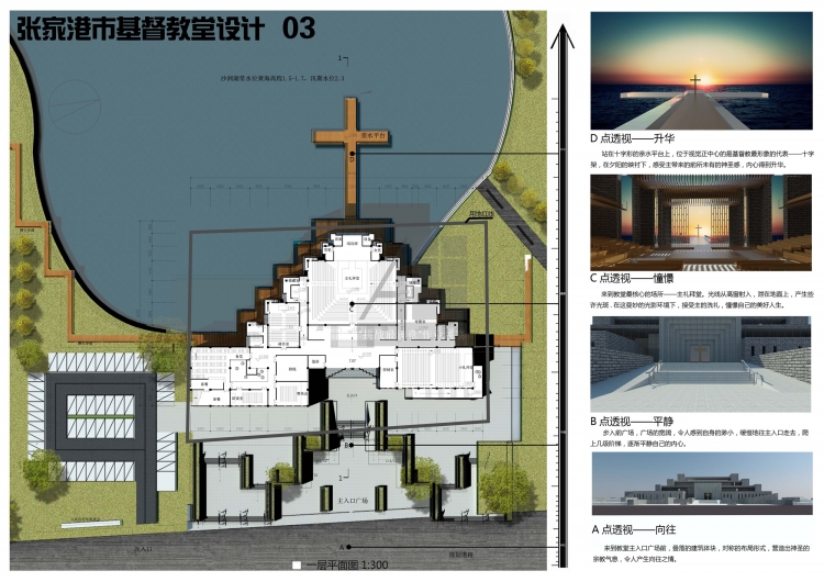 大四下+张家港市基督教堂设计+叶炳增+福州大学-3