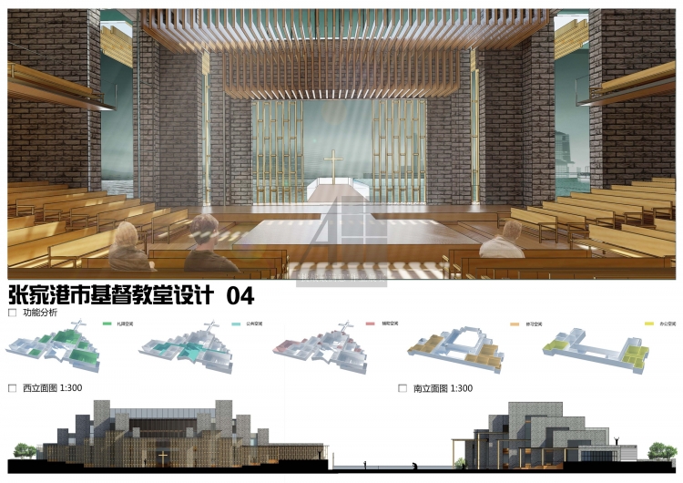 大四下+张家港市基督教堂设计+叶炳增+福州大学-4