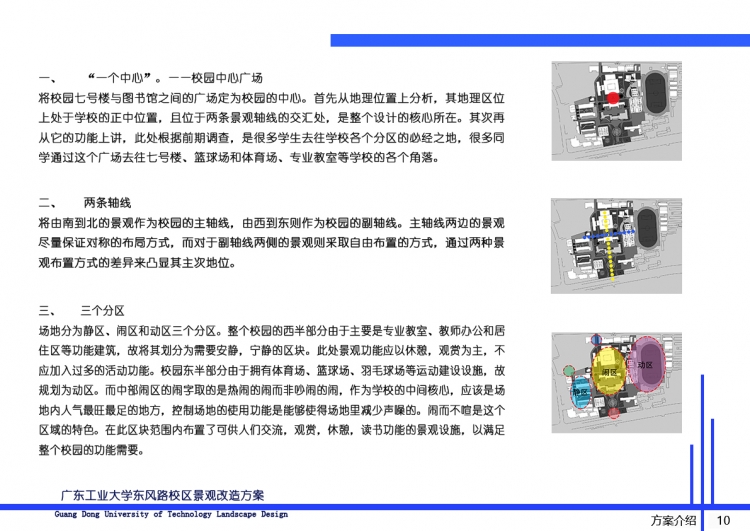 大三上学期做的一个校园景观规划-1