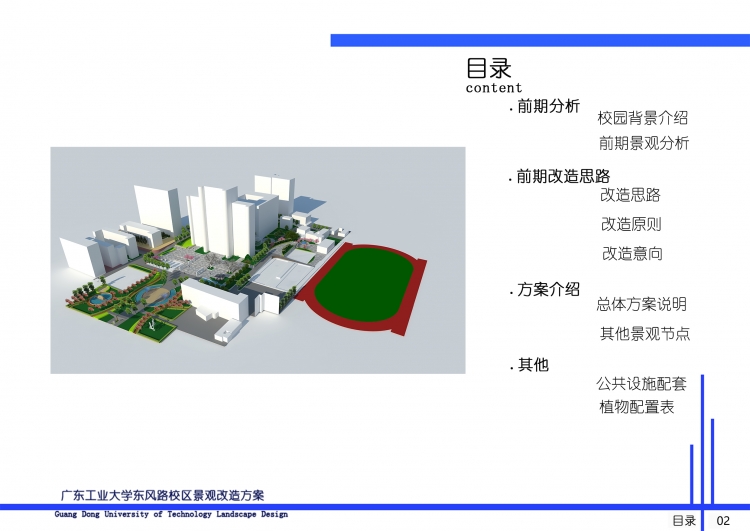 大三上学期做的一个校园景观规划-8