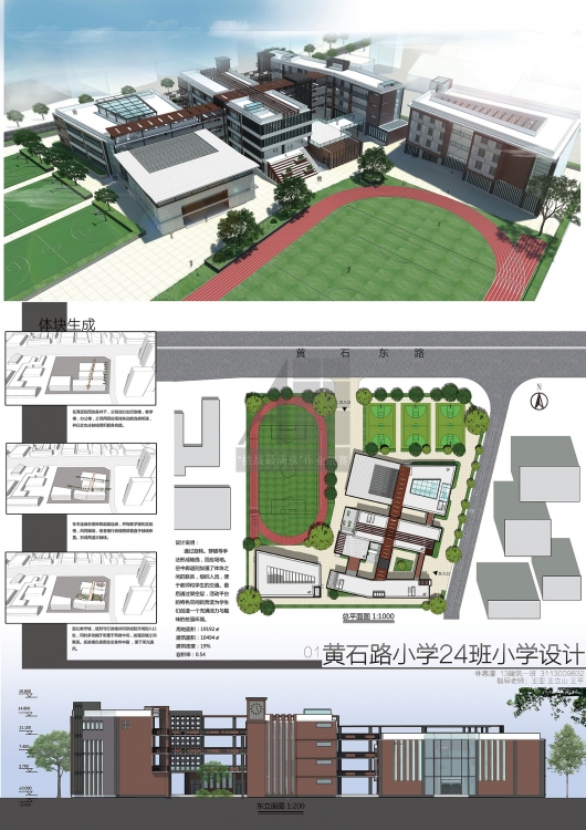 大三下+24班小学设计+林惠濠+广东工业大学-2