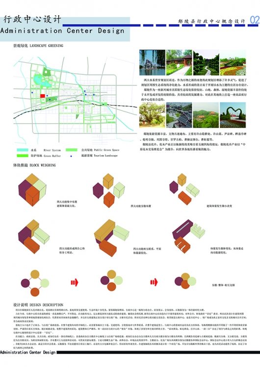 毕业设计 行政中心设计-2