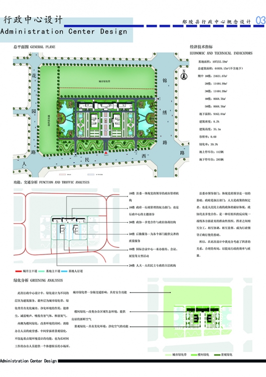 毕业设计 行政中心设计-3
