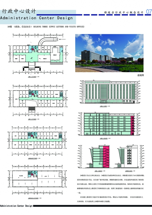 毕业设计 行政中心设计-7