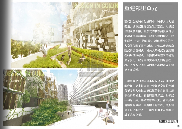 大四下+居住区规划+abfc123+桂理工博文管理学院-18