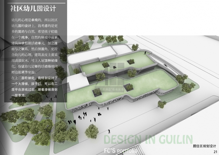 大四下+居住区规划+abfc123+桂理工博文管理学院-21
