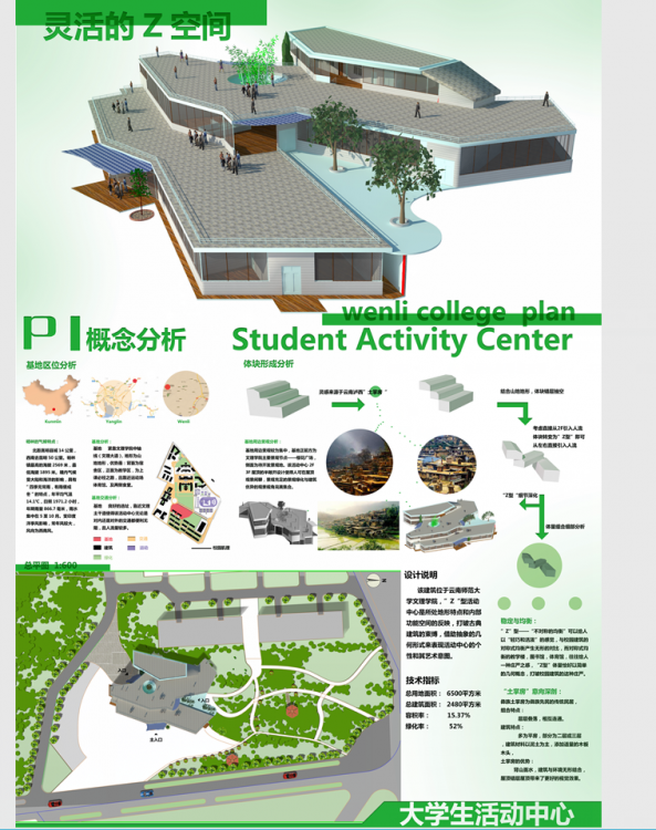 建筑学大二作品《大学生活动中心设计》-2