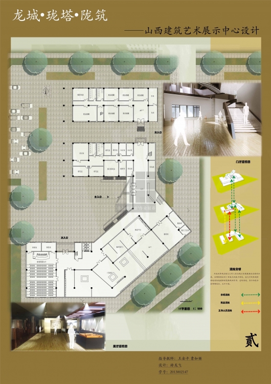 大三上+展示中心设计+游龙飞+太原理工大学-2