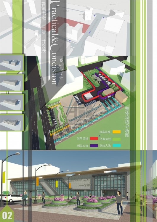 大三下+客运站设计+井义辰+沈阳城市建设学院-2