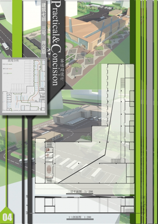 大三下+客运站设计+井义辰+沈阳城市建设学院-4