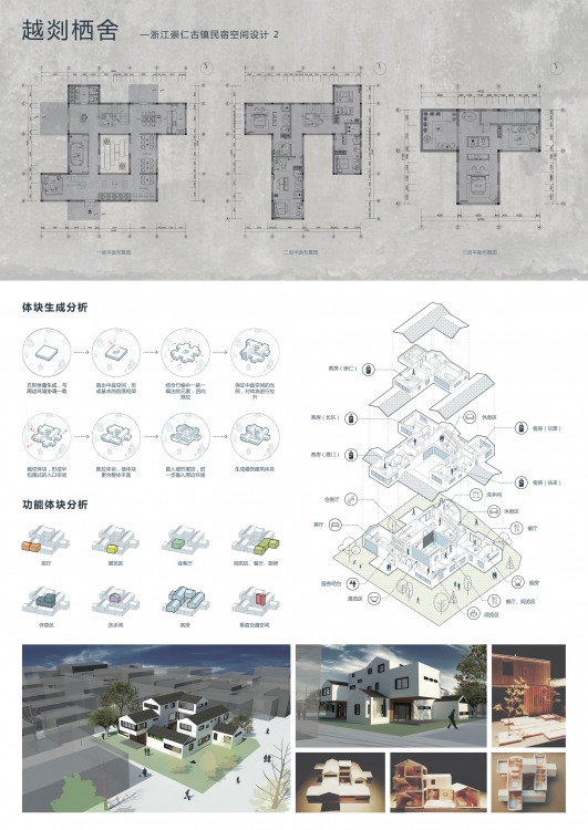 【2016毕业设计】民宿空间设计-2