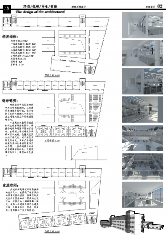 大三下建筑系馆作品-2