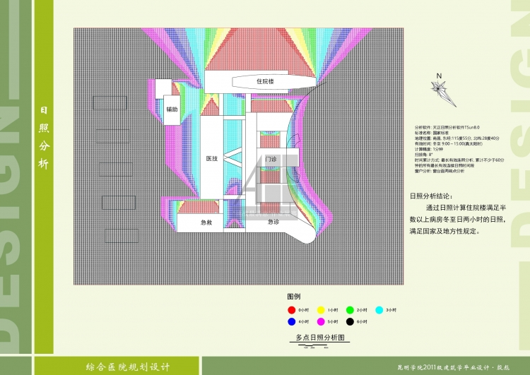 毕业设计+综合医院规划设计+殷彪+昆明学院-22