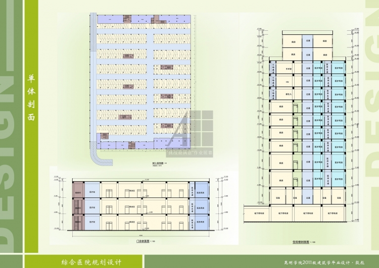毕业设计+综合医院规划设计+殷彪+昆明学院-32
