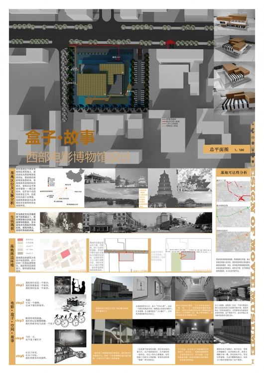 大三下+博物馆设计+高君+西安理工大学-1