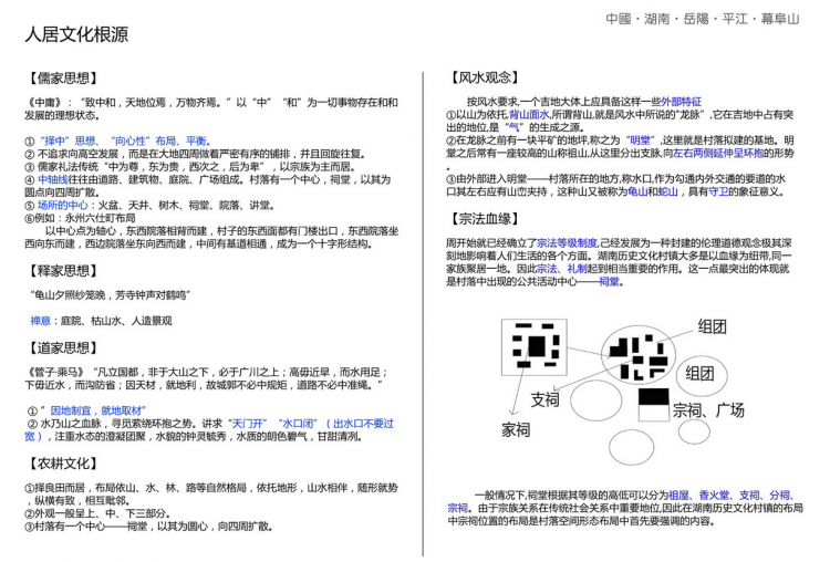 国学村规划与建筑设计-3