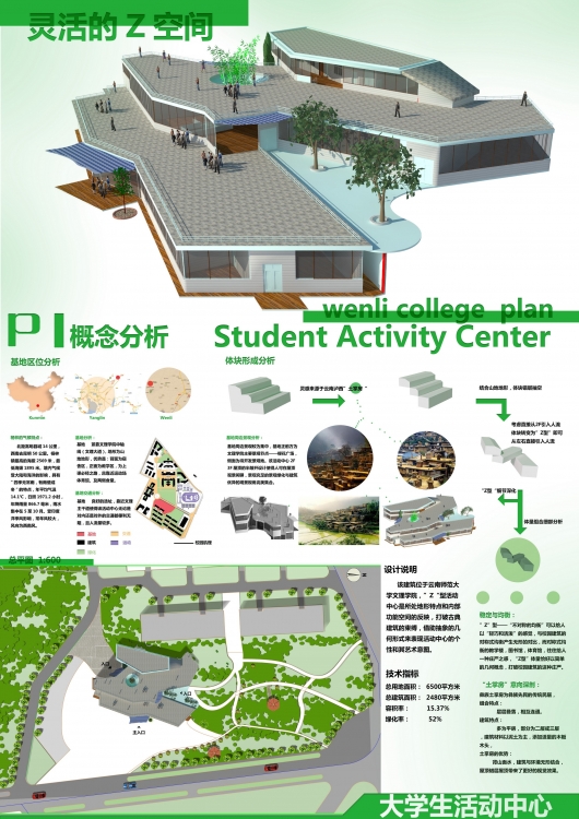 大二下+大学生活中心设计+李加雄+云南师范大学文理学院-1