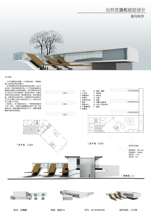 大三上+公共交通枢纽站设计+彭佩佩+嘉兴学院-2