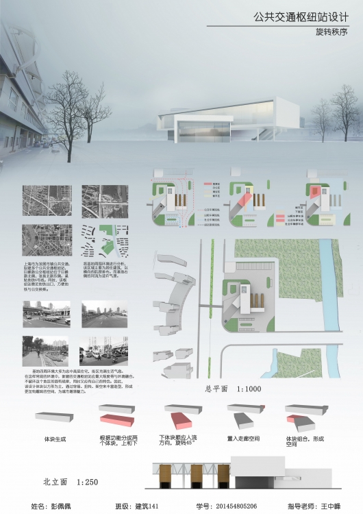 大三上+公共交通枢纽站设计+彭佩佩+嘉兴学院-1