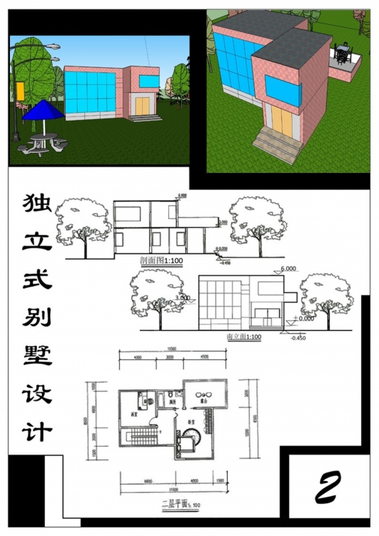 独立式别墅设计-2