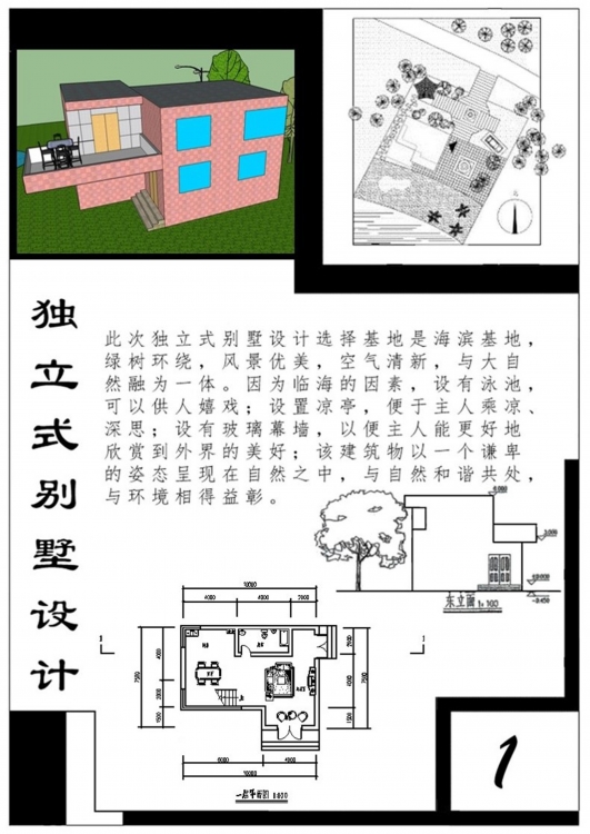 独立式别墅设计-1