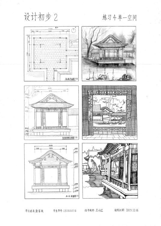大一上＋设计初步2＋康家旗＋中央美术学院-3