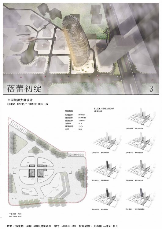 一个大四上的超高层办公楼设计-3