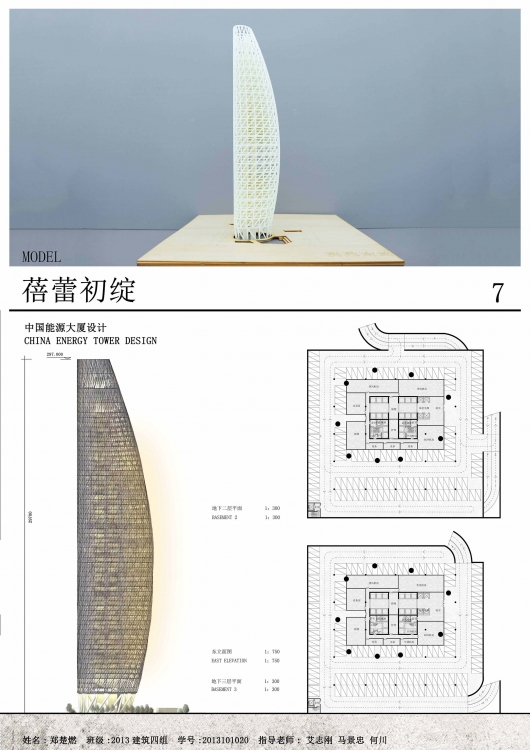 一个大四上的超高层办公楼设计-7