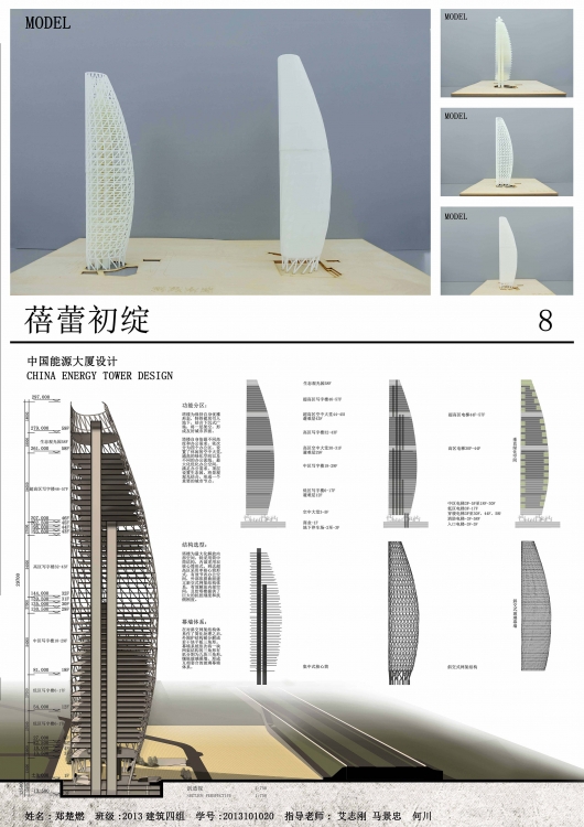 一个大四上的超高层办公楼设计-8