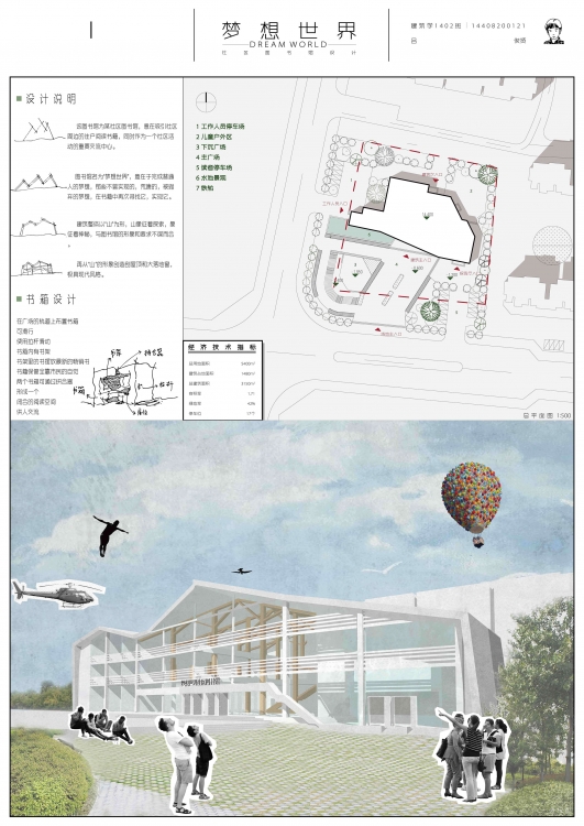 大三上+图书馆设计+吕俊贤+湖南工业大学-1