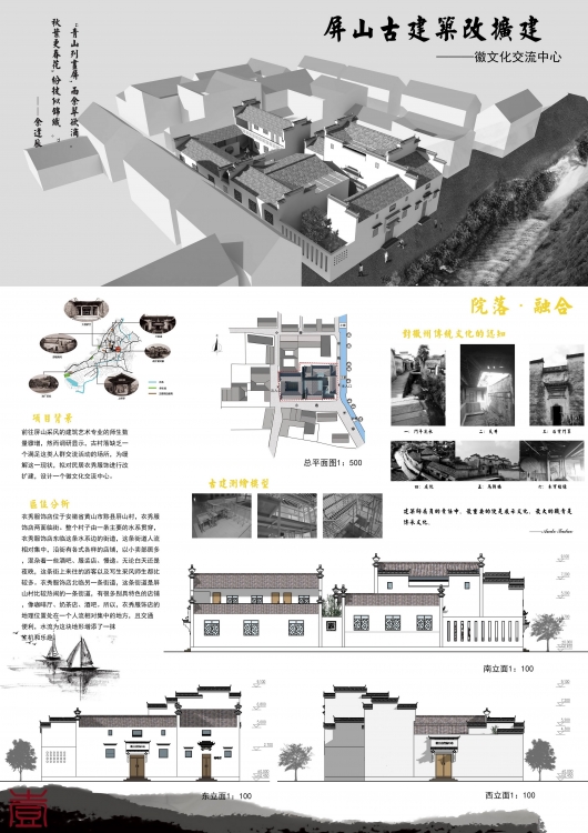 大三上+屏山古建改扩建+李存才+安徽建筑大学-1