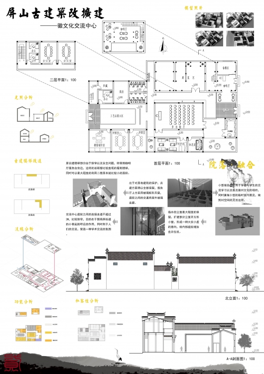 大三上+屏山古建改扩建+李存才+安徽建筑大学-2