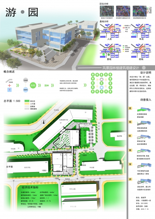大三上+建筑系馆设计+逄淑萍+中南林业科技大学-1