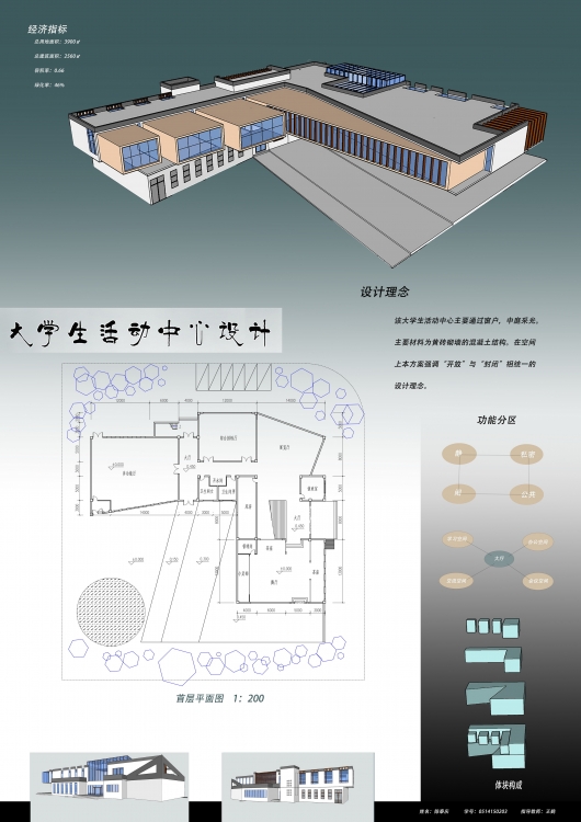 大二下+大学生活动中心+陈泰庆+河北科技师范学院-1