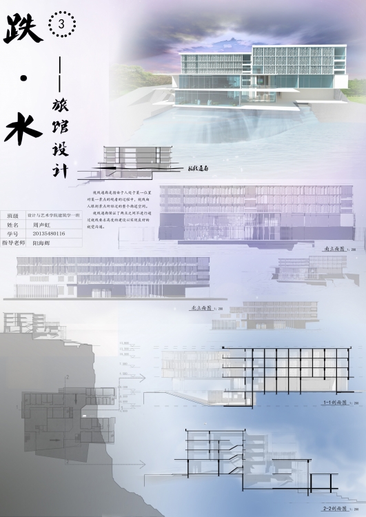 大三下+旅馆设计+周声虹+南华大学-3