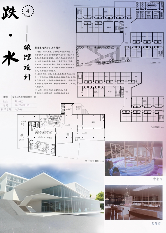 大三下+旅馆设计+周声虹+南华大学-4