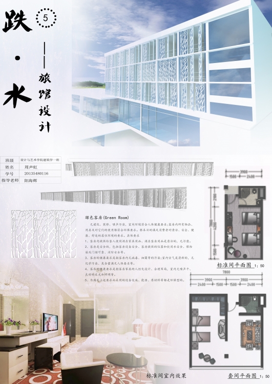 大三下+旅馆设计+周声虹+南华大学-5