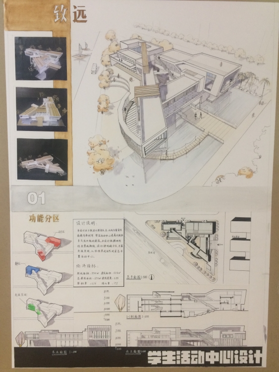 大二上+学生活动中心设计+吴大彬+华南农业大学-1