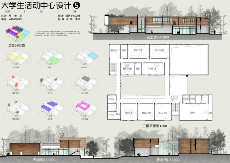 大三下做的一个大学生活动中心-5