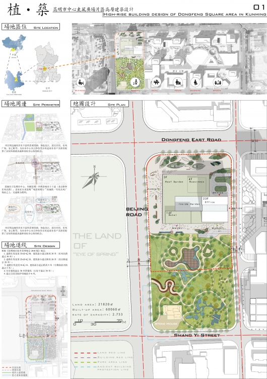 大四下+高层建筑设计+杨志斌+昆明理工大学-1