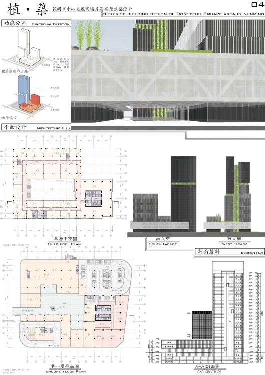 大四下+高层建筑设计+杨志斌+昆明理工大学-4