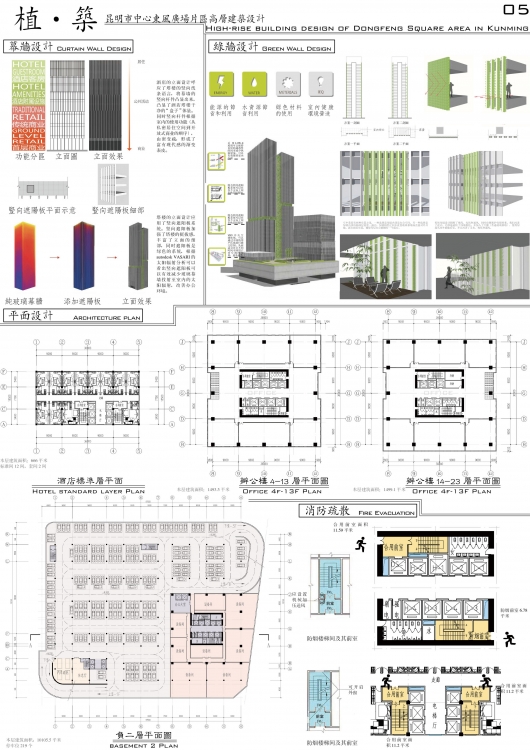 大四下+高层建筑设计+杨志斌+昆明理工大学-5