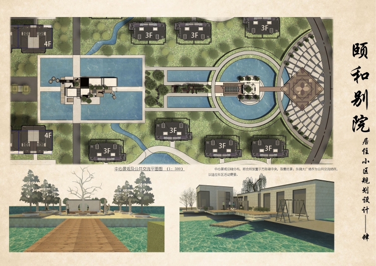 大四上+居住小区规划设计-4
