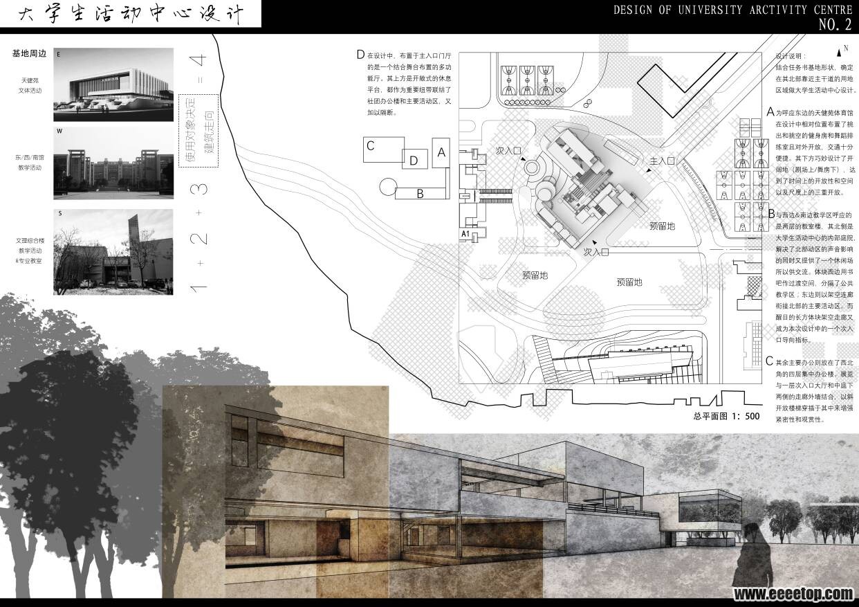 大学活动中心设计-1